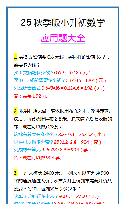 【2025秋新版】小升初数学应用题大全