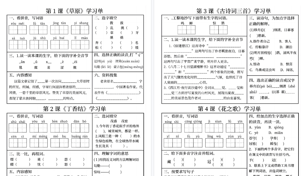 【14页高清完整版】六年级(上)语文学习单