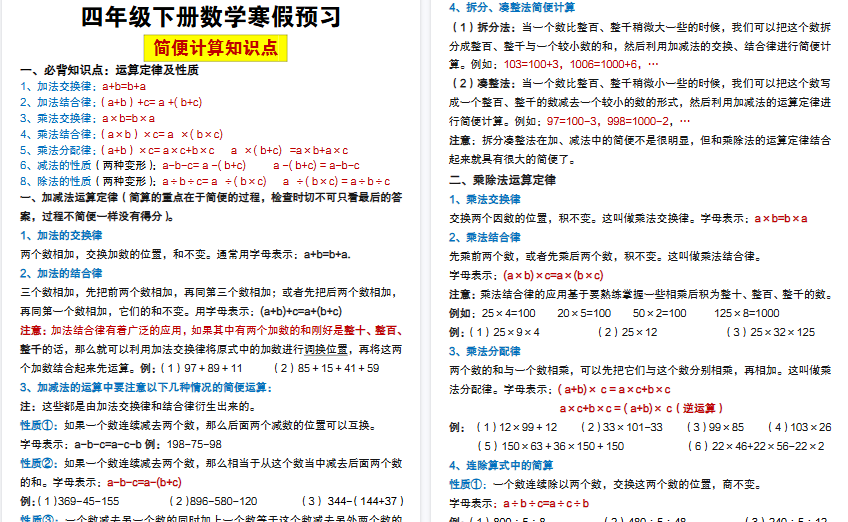 【21页高清完整版】四年级下数学简便计算知识点专项训练