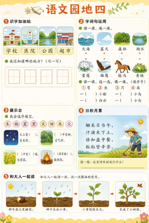 语文园地四--超彩高清版本