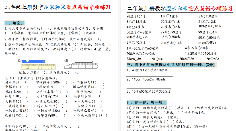 【20页高清完整版】26秋二上数学厘米和米重点易错专项练习（含答案）
