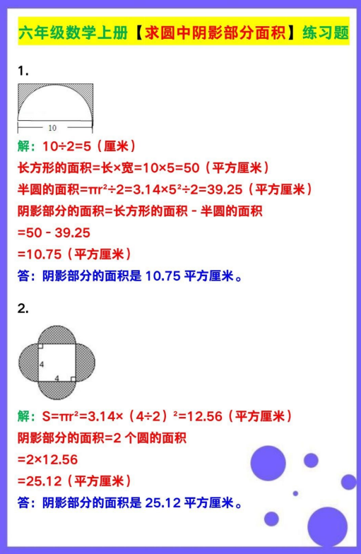 5页！六年级数学上册【圆中阴影部分面积】练习题