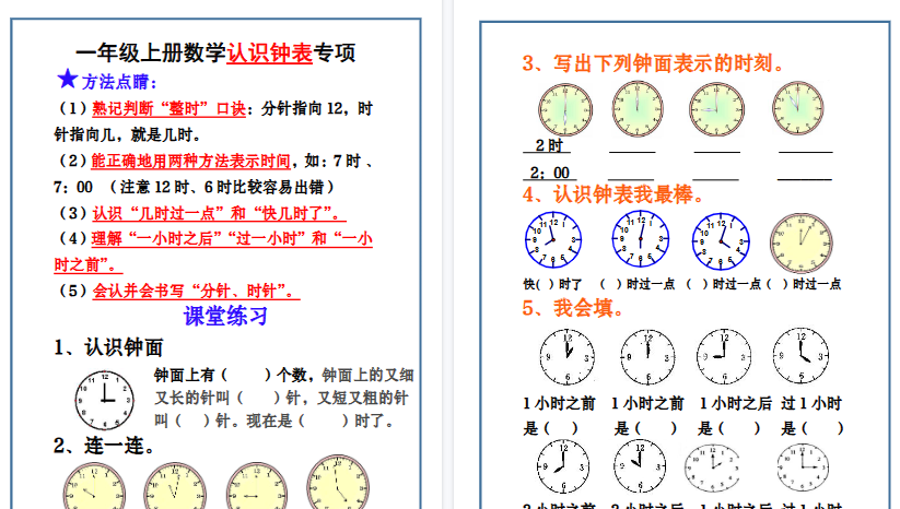 【4页高清完整版】26秋一上数学认识钟表专项练