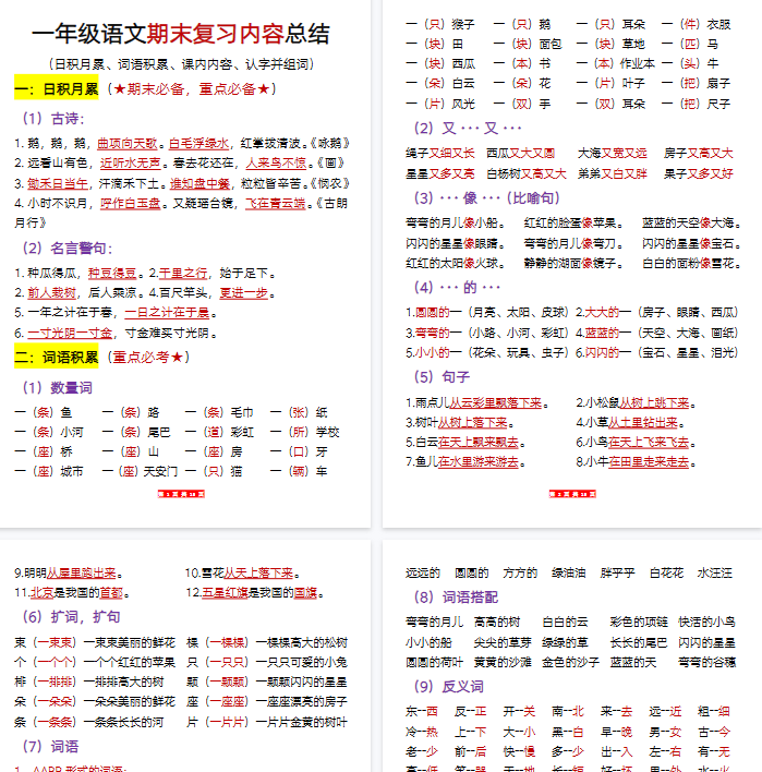 【15页完整版】一年级语文期末复习内容总结