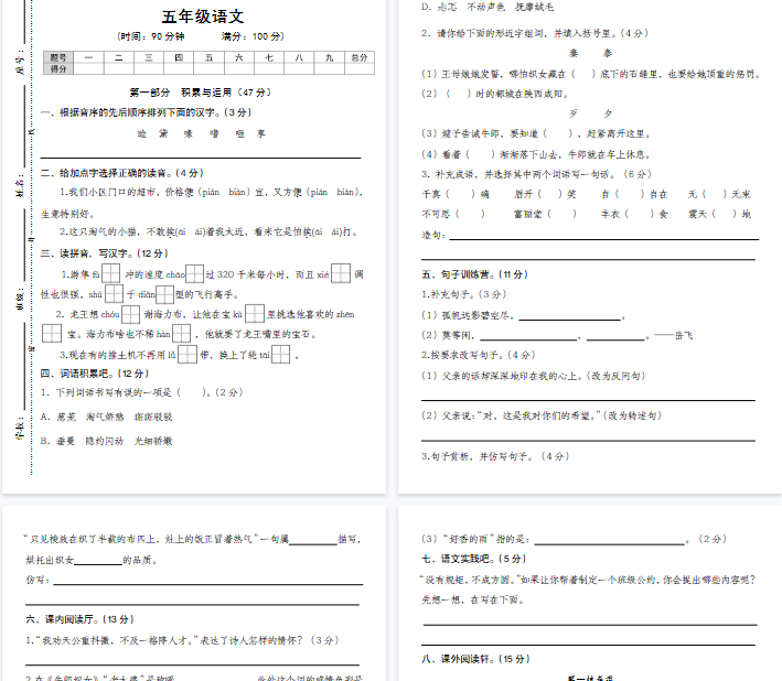 【6页完整版】五上丨语文 期中绝密押题卷