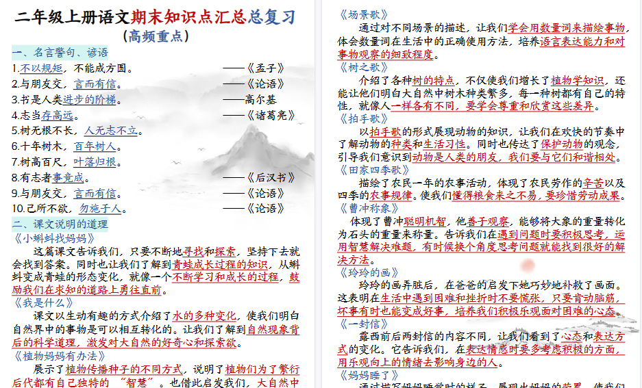 【18页高清完整版】二年级上册语文期末知识点汇总总复习