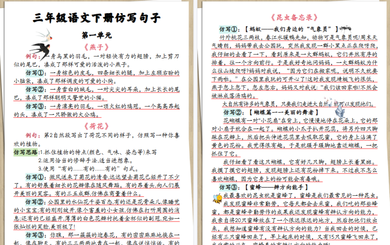 26春三年级下册语文：《1-8单元》句子仿写【高清完整版】