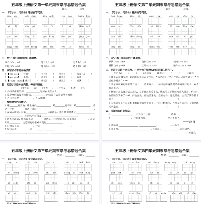 【8页完整版】《语文期末单元常考易错合集》