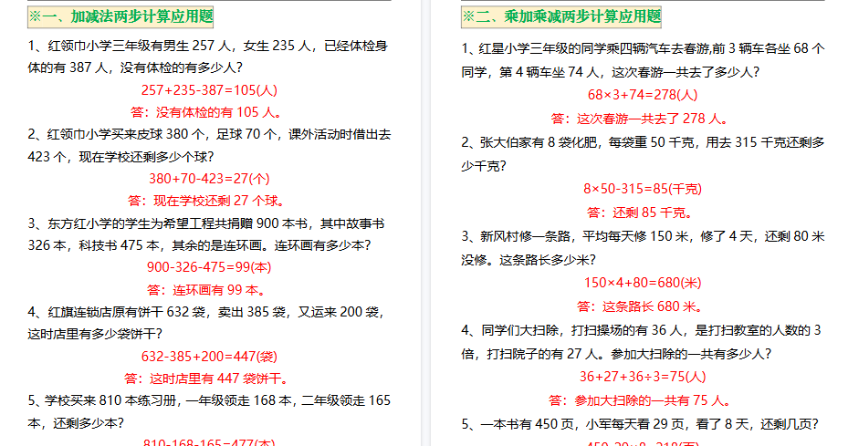 【10页高清完整版】三上数学期中必考思维应用题