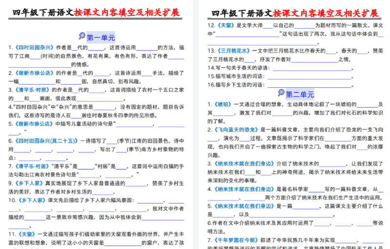【20页高清完整版】四年级(下)语文课文内容填空专项练习