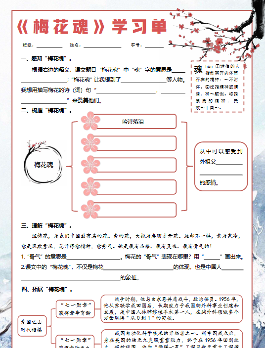 【38页高清完整版】五年级（下）语文 每课学习单