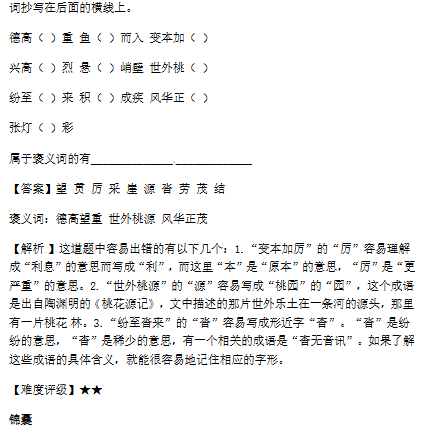 【3页新版】小升初语文一本通-成语积累运用1通用版【高清完整版】