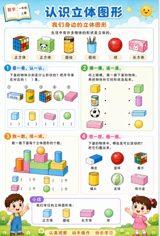 认识立体图形--超彩高清版本