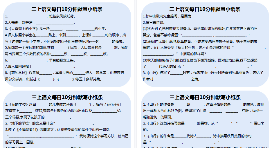 【49页高清完整版】三上语文默写