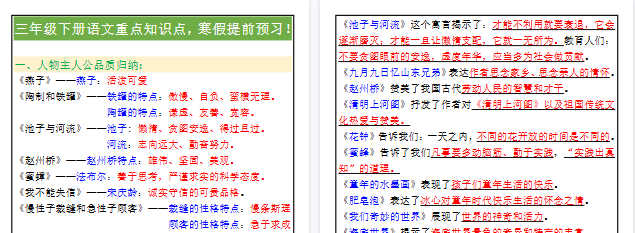 【2026寒假2页】三年级下册语文重点知识点，寒假提前预习！