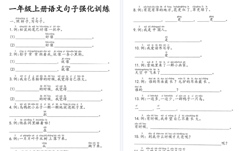 【2026高清10页】一（上）语文【句子强化训练】