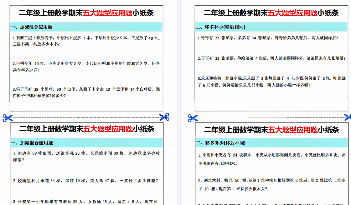 【13页高清完整版】二年级上册数学期末练习题