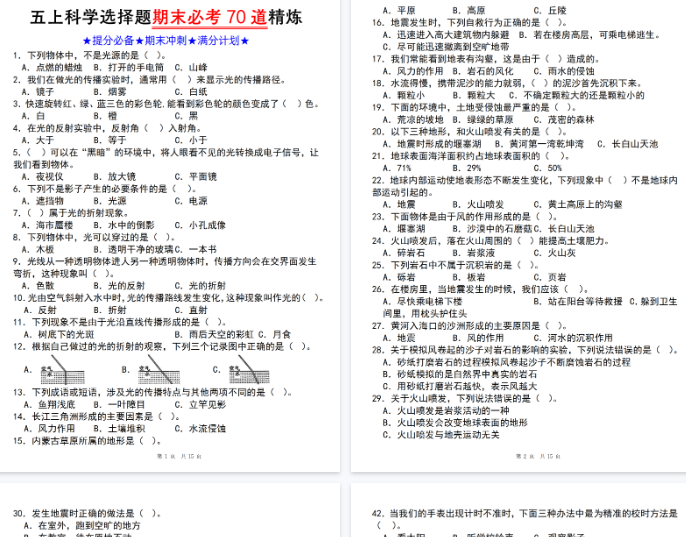 【15页完整版】五上科学选择题期末必考【期末高清版可直接打印】
