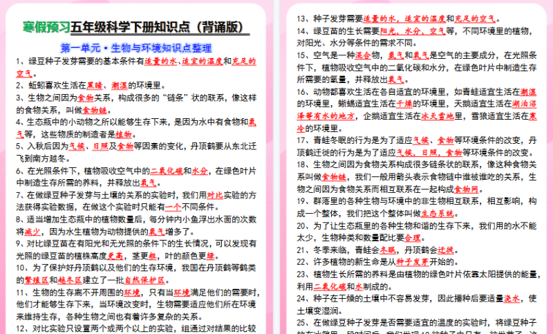 【2026寒假8页】五年级科学下册知识点寒假预习背诵版