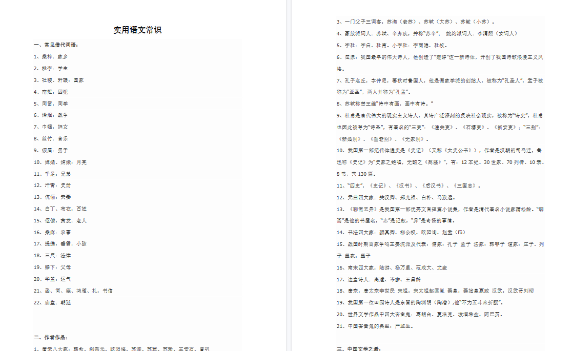【24页新版】小升初 语文实用语文常识【高清完整版】