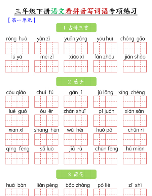 三下语文看拼音写词语专项练习（含答案20页）