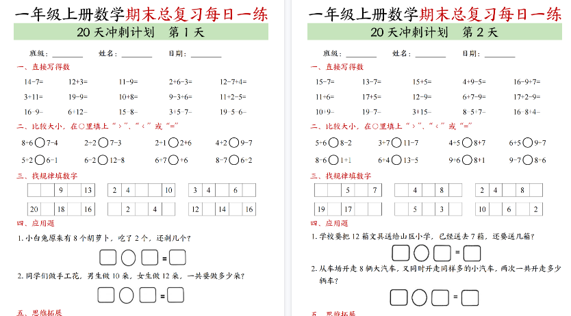 【20页高清完整版】26秋新一上数学期末总复习每日一练20天冲刺计划