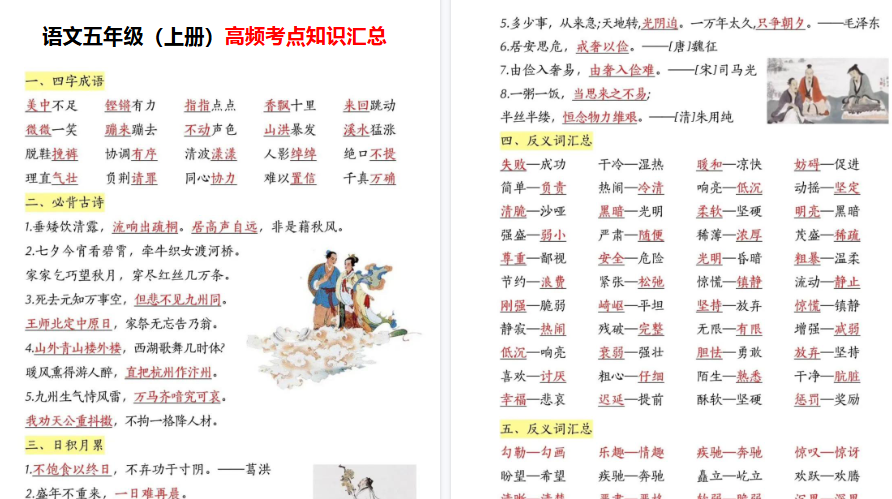 【4页高清完整版】26秋语文五年级（上册）高频考点知识汇总