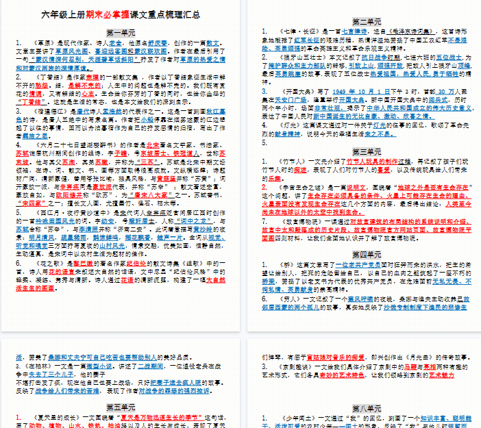 【4页完整版】【语文】六年级上册必掌握课文重点梳理汇总