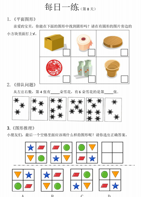 【27页完整版】幼小衔接数学卷27套每日一练