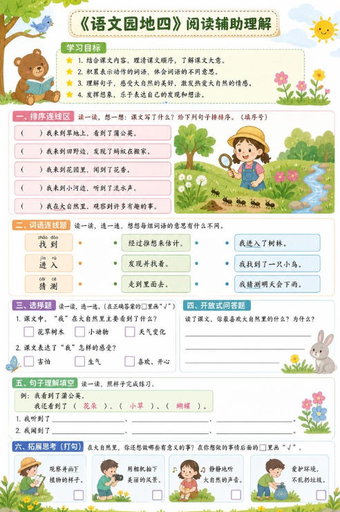 语文园地四--超彩高清版本