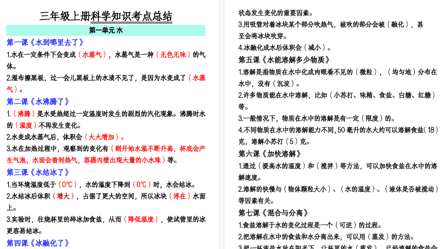 【7页高清完整版】三(上)科学全册知识考点总结
