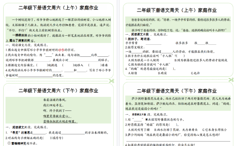 二年级（下）语文周末家庭作业【高清版完整版】
