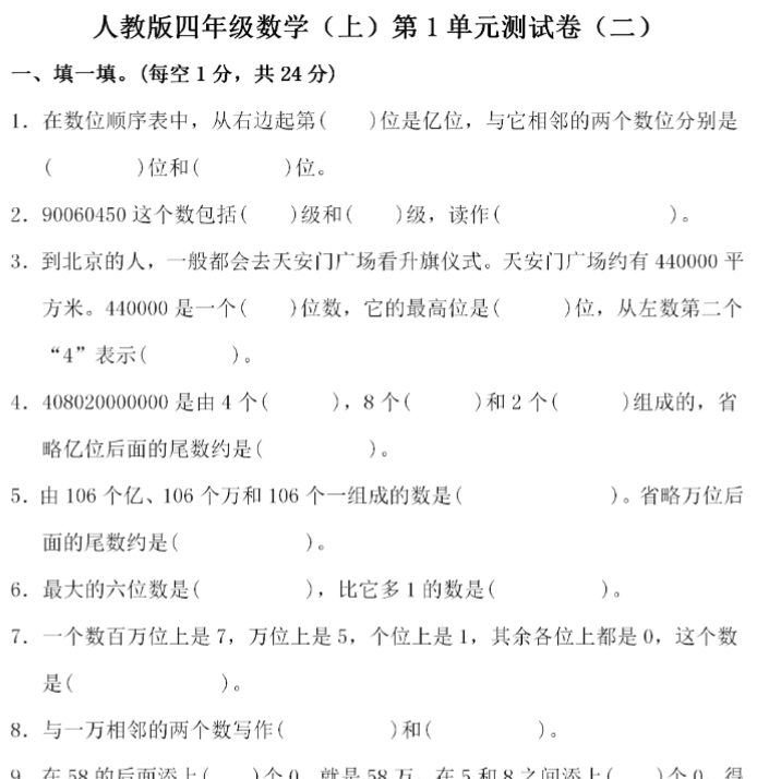 四（上）人教版数学第一单元 检测试卷二