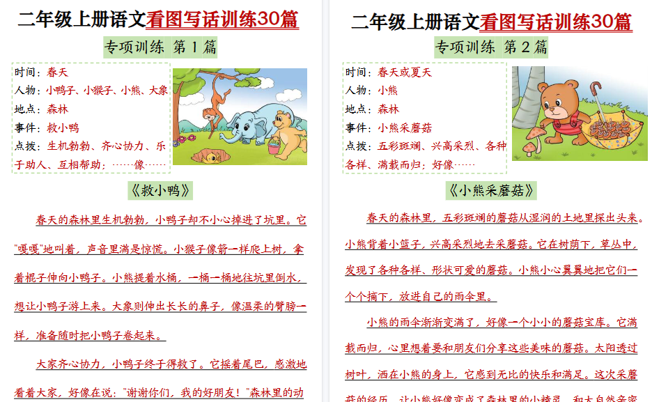 【30页高清完整版】二上看图写话训练30篇