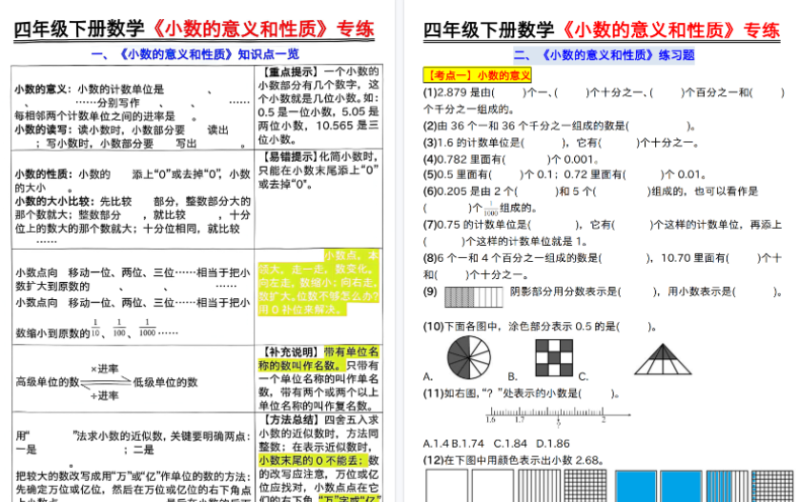 【10页完整版】四下数学单元专项练习