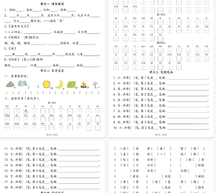 【高清16页整理】新一上语文期中六大考点专项训练（含答案）