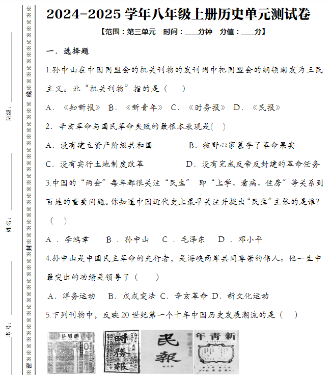 2024-2025学年八年级上册历史第三单元测试卷