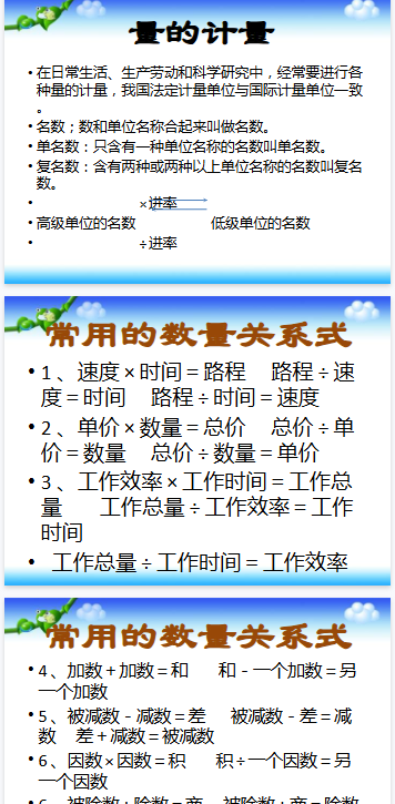 【95页新版】小升初数学基础知识复习及练习123【高清完整版】.pptx