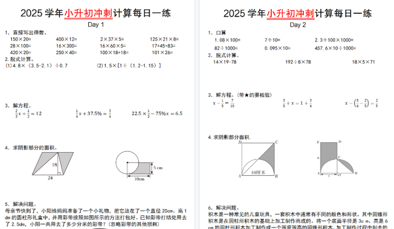 【40页高清完整版】六年级小升初数学【冲刺计算每日一练】