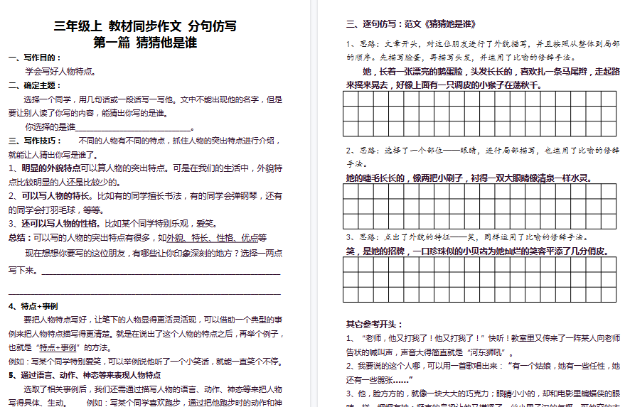 【31页高清完整版】三(上)同步作文分句仿写