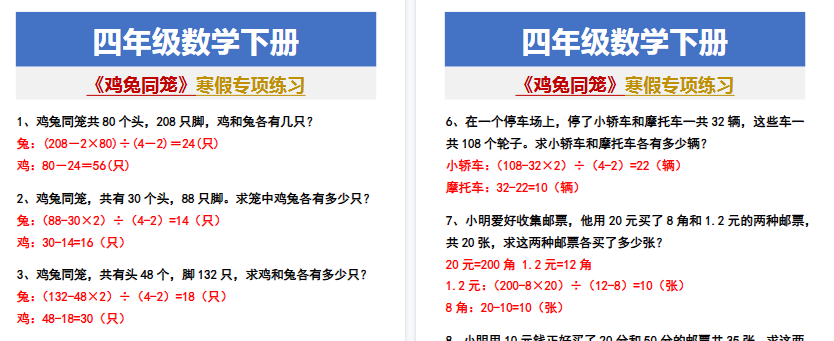 【2026寒假2页】四年级数学下册 《鸡兔同笼》寒假专项练习