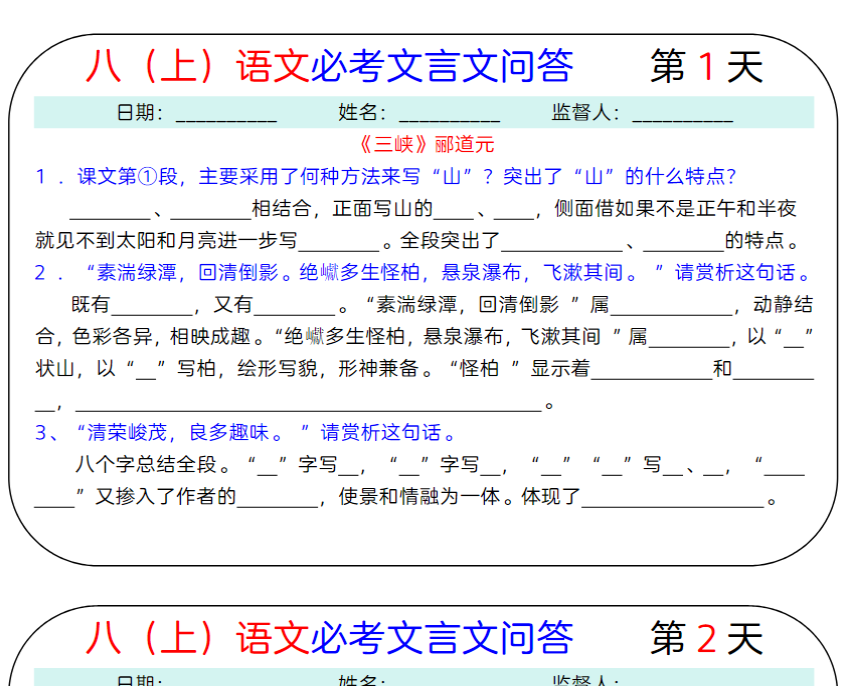 18页！八上语文必考文言文问答18天