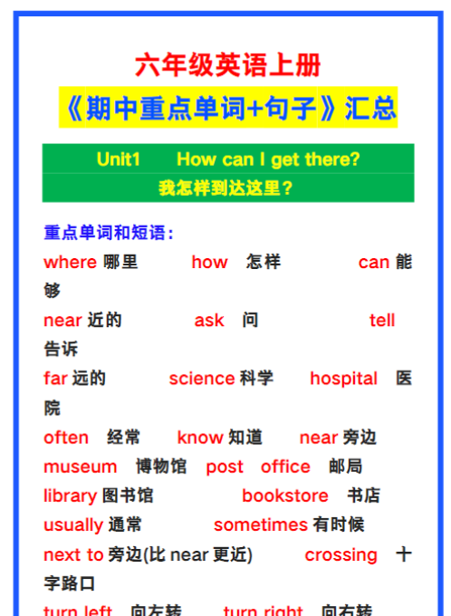六年级英语上册《期中重点单词+句子》，收藏巩固！