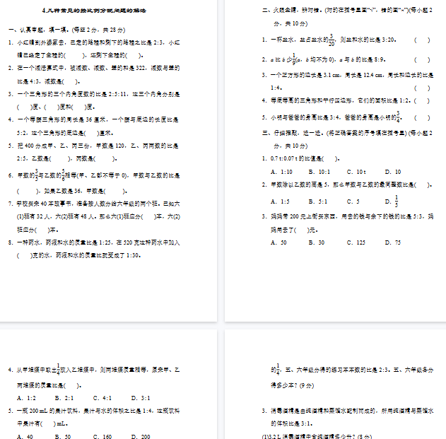 【6页完整版】几种常见的按比例分配问题的解法【高清版可直接打印】