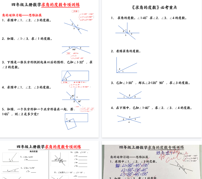 【6页完整版】四（上）数学 求角的度数专项训练