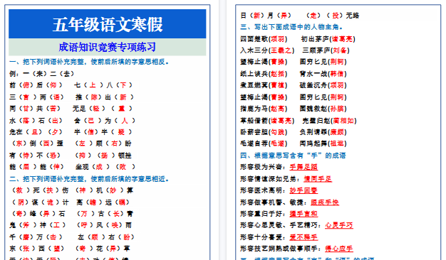 【2026寒假3页】五年级语文上册寒假复习:成语知识竞赛