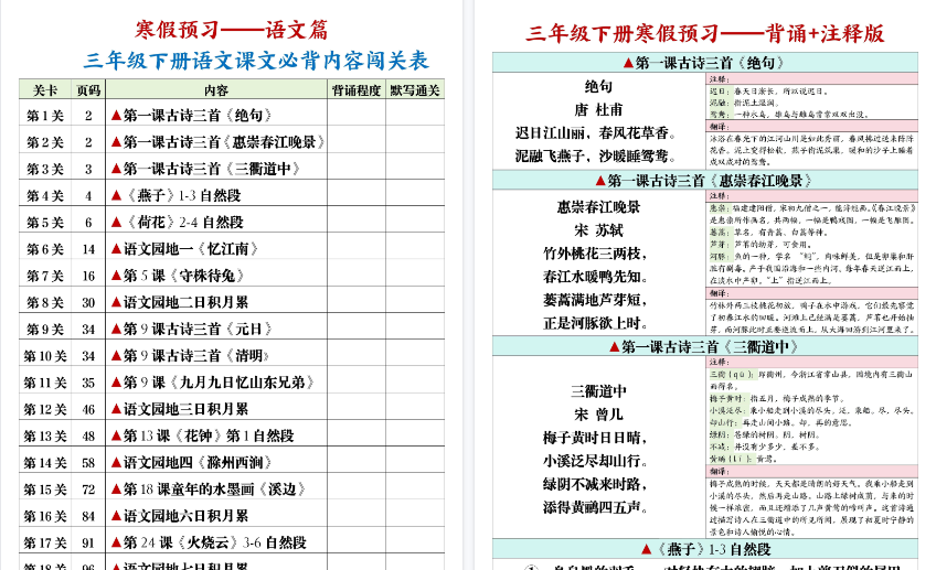 【2026春完整版】【三下语文】课文必背内容闯关表+背诵+默写版10页