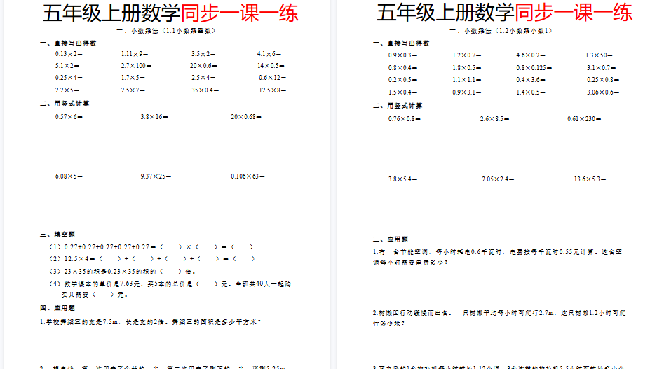 【高清50页整理】五（上）人教数学同步一课一练