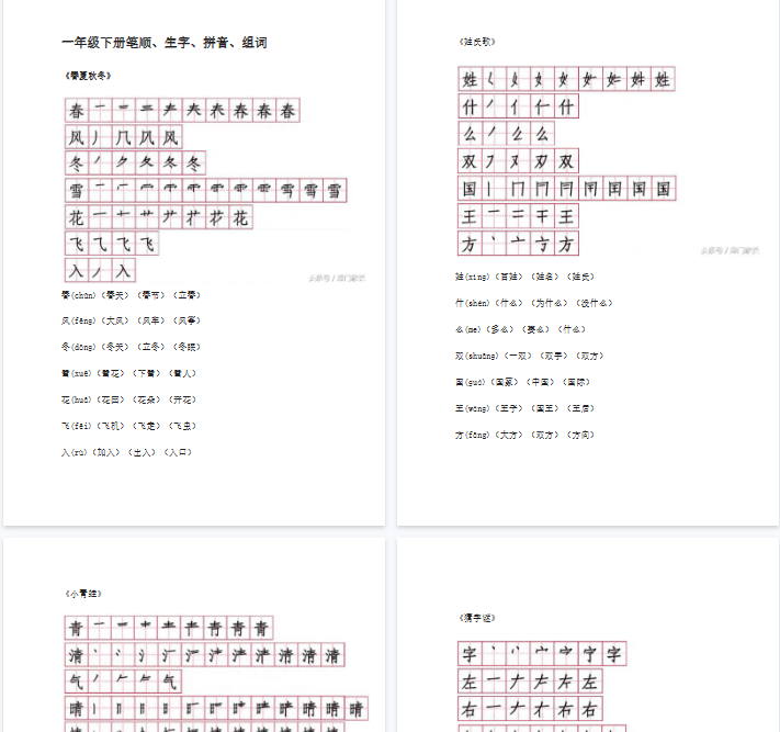 【30页完整版】笔顺、生字、拼音、组词资料【高清直接可打印】