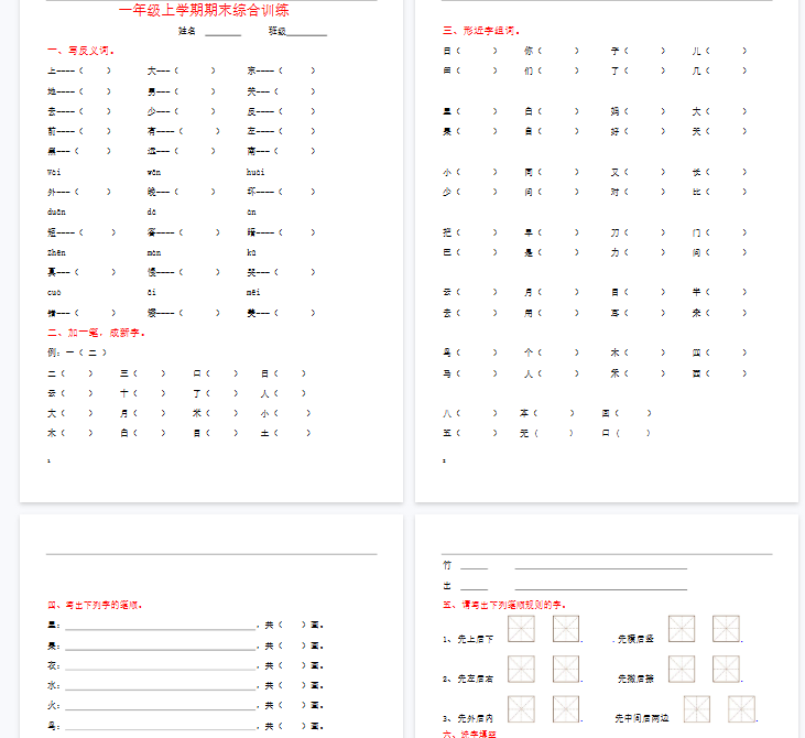 【9页完整版】专项复习学校专用【高清直接可打印】